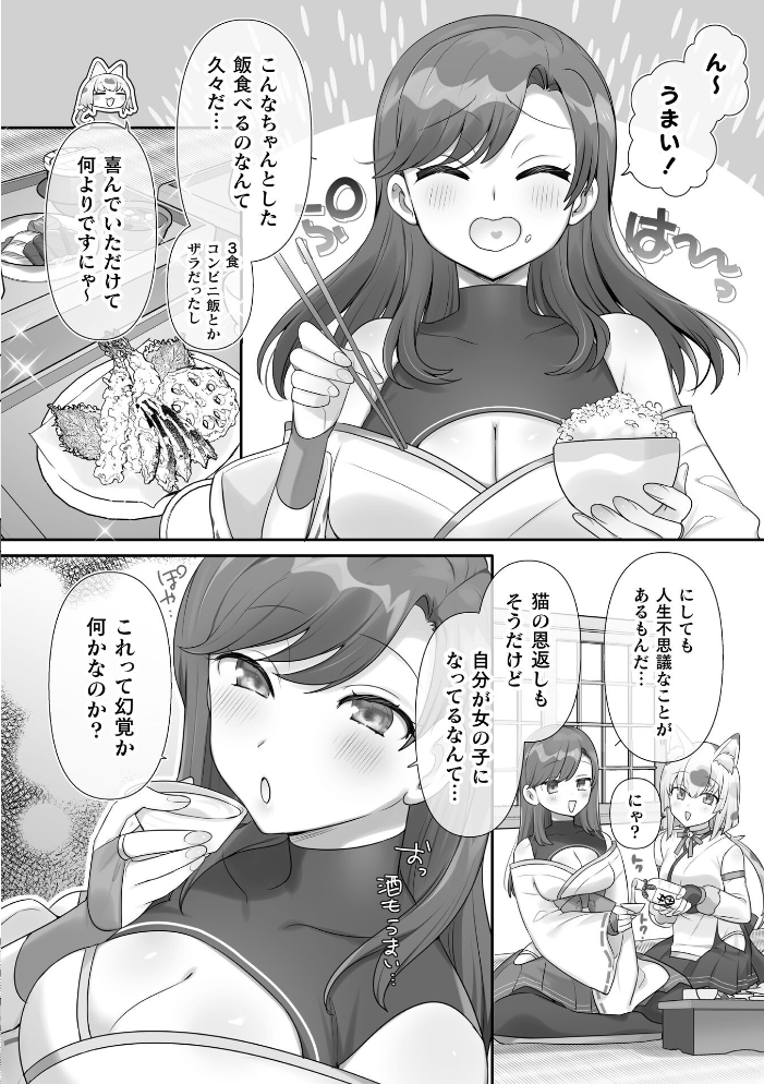 【エロ漫画】 男子禁制!猫娘の里〜恩人様へのおもてなし〜【単話】 サンプル画像