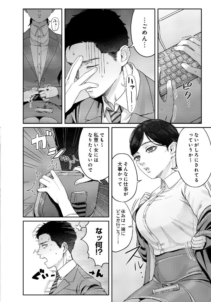 【エロ漫画】OL同僚とのオフィスラブを密かに楽しむフェラとごっくんの中出しが始まる一夜! サンプル画像