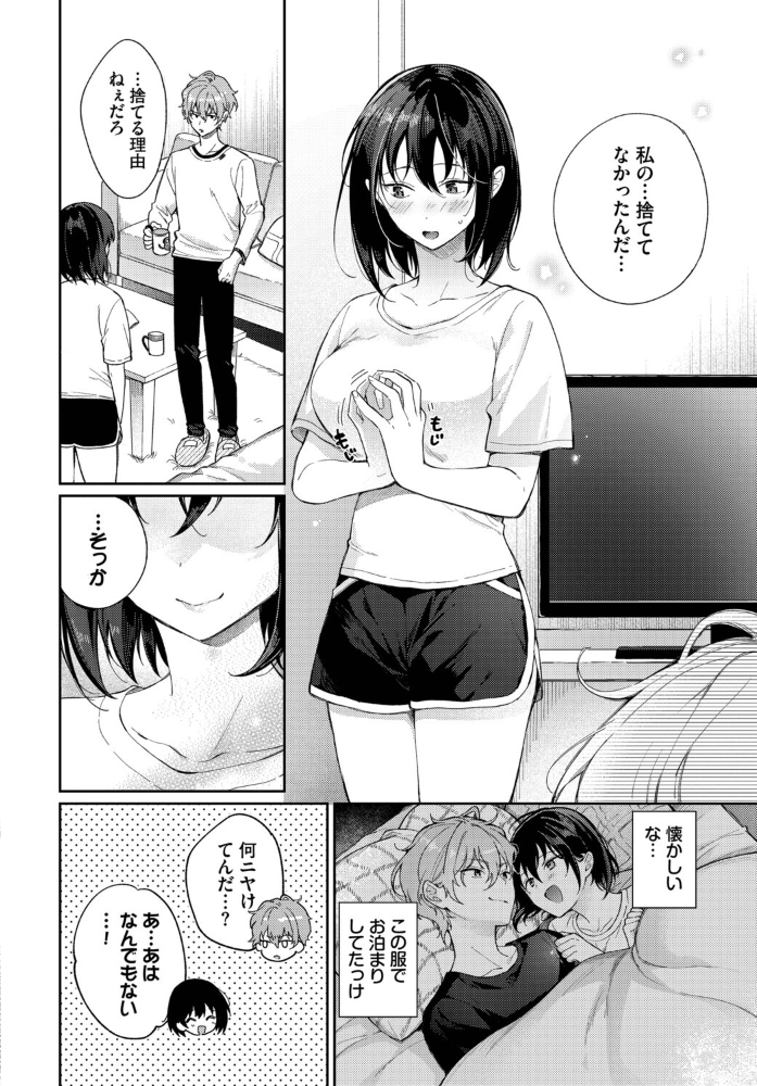 【エロ漫画】別れたままじゃいられない 美乳と巨乳が誘うフェラと騎乗位の中出しラブ再会物語!! サンプル画像