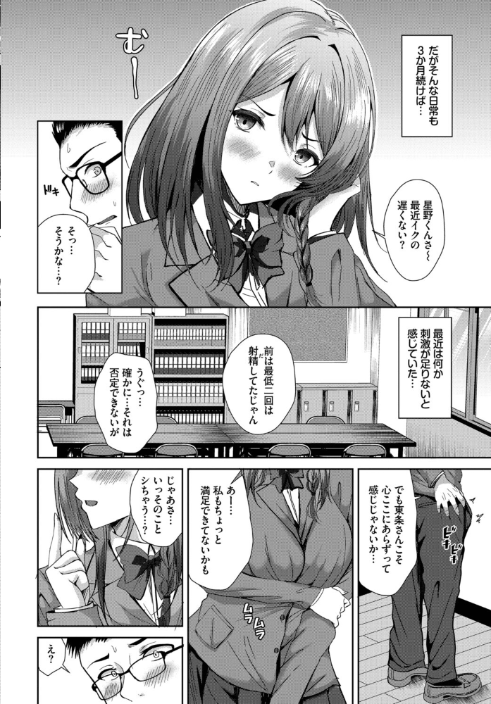 【エロ漫画】巨乳JKと生徒会室での中出しオナニー 惹かれ合う恋と背徳の学園ラブHJ!! サンプル画像