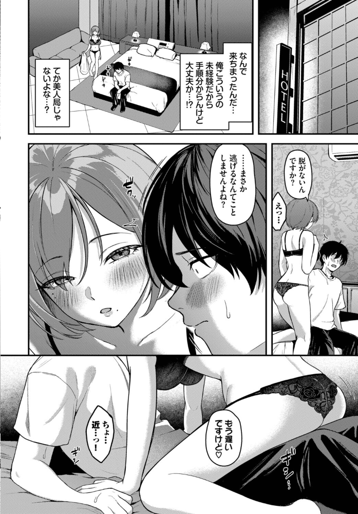 【エロ漫画】 俺はSだと思ってたのに… サンプル画像