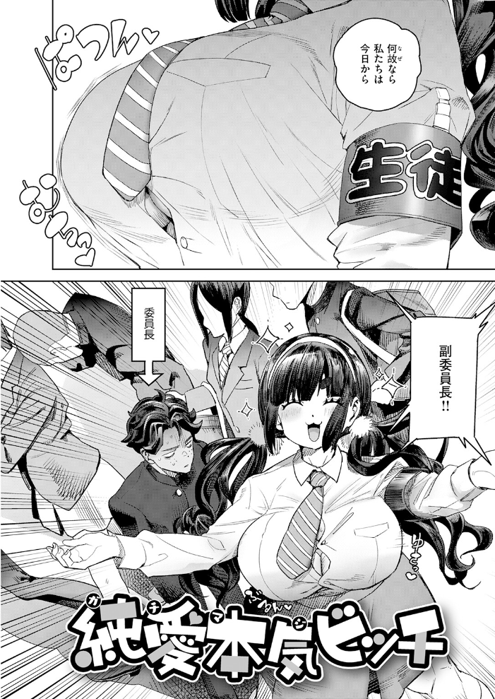 【エロ漫画】爆乳の彼女と学園で密かにキス以上の関係を迫るムチムチ美乳ツンデレ女子校生の純愛ビッチストーリー! サンプル画像