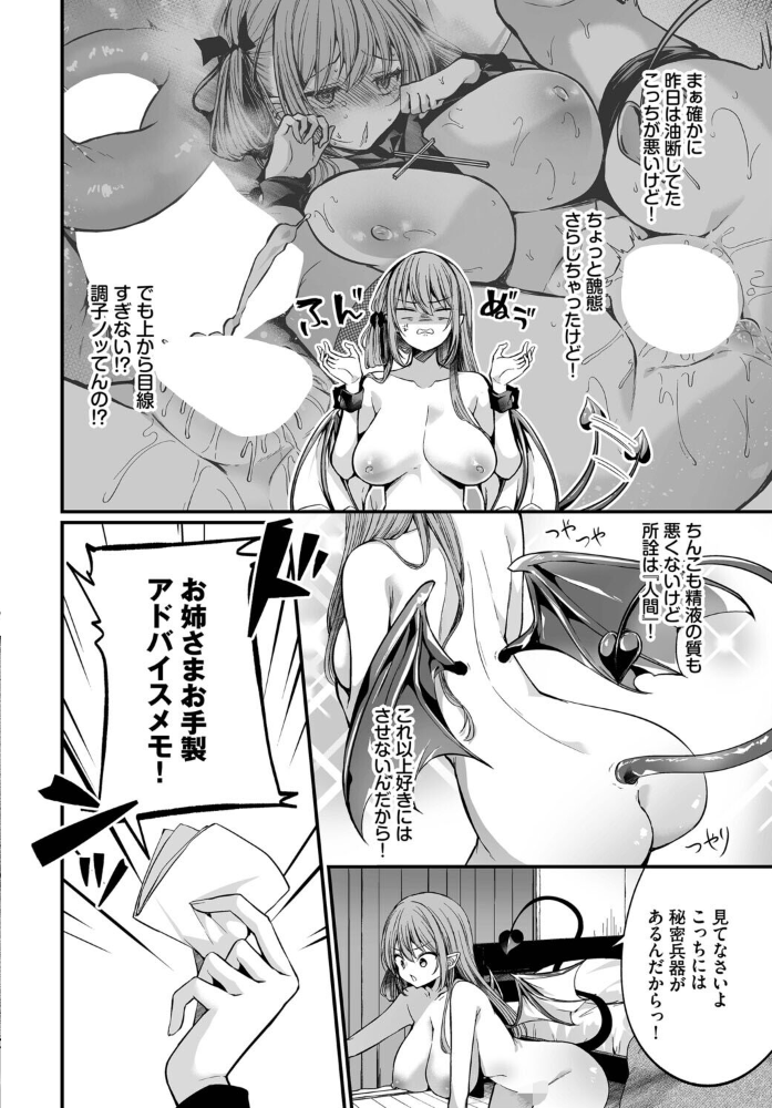 【エロ漫画】巨乳美乳の爆乳サキュバスと拘束快楽 中出しフェラ潮吹き Illicitの表現を控えつつ調教要素を匂わせるストーリー性タ サンプル画像