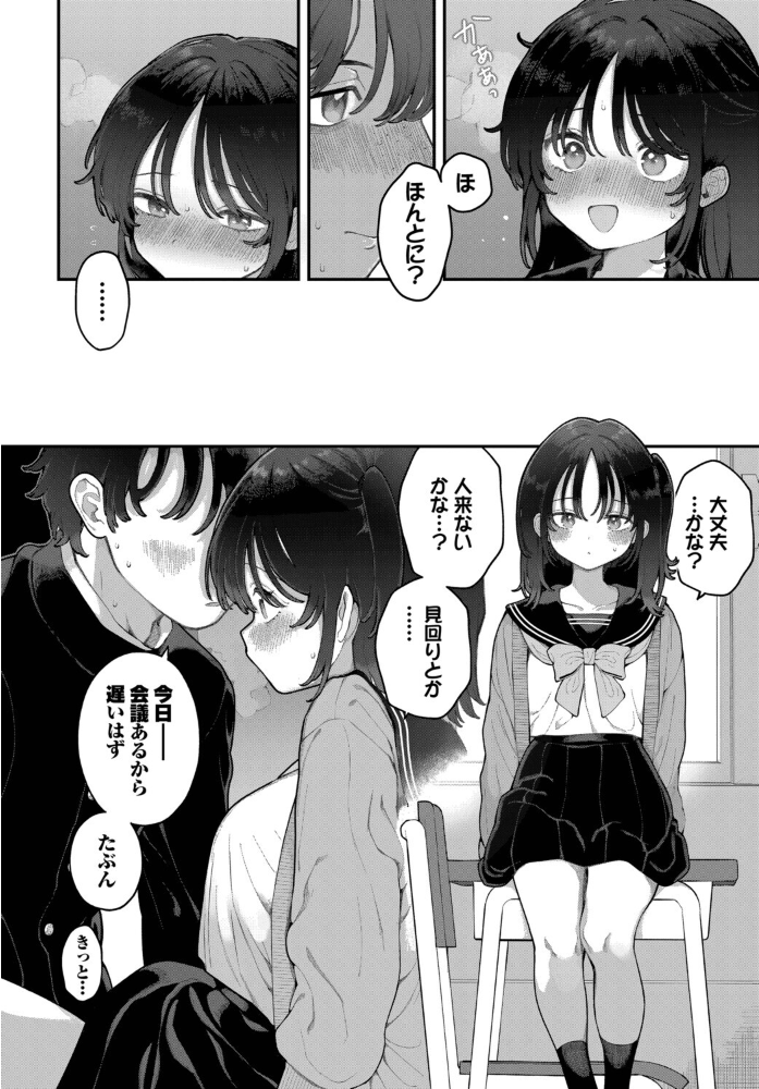 【エロ漫画】制服カップルの学園で繰り広げる美乳巨乳と潮吹き中出し pure school love 拡がるタイムリープの胸キュン展 サンプル画像