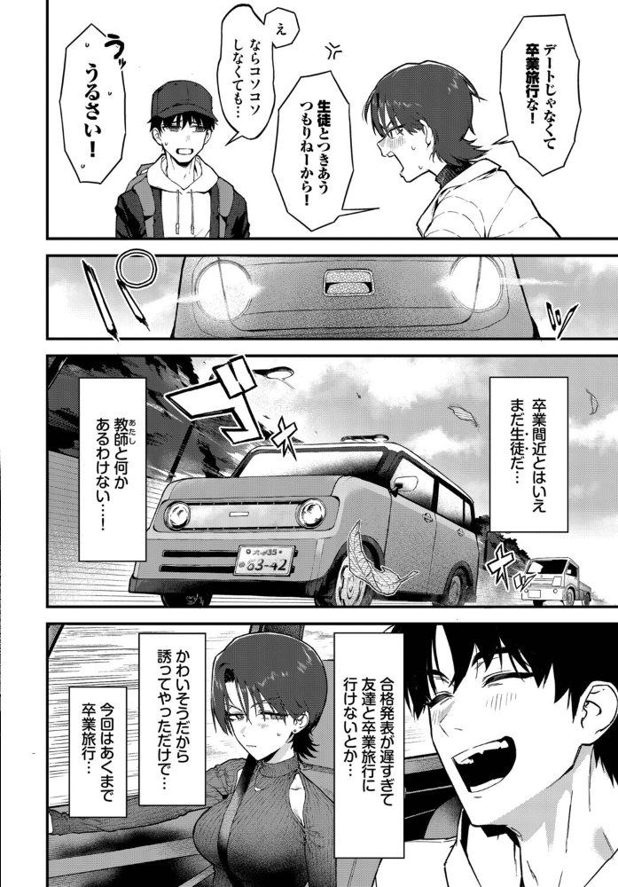 【エロ漫画】美乳美姉さんと教え子の禁断デート 旅館で始まる手コキと中出しラブコメ！！ サンプル画像