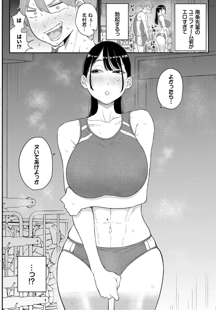 【エロ漫画】日焼け美乳先輩と密室で濃密エロス 巨乳フェラと中出し手コキが連続する胸キュン学園ラブH!! サンプル画像