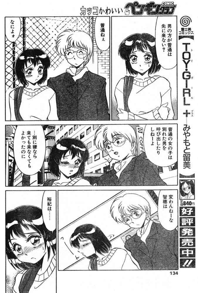 【エロ漫画】 キライ・スキ・キライ サンプル画像