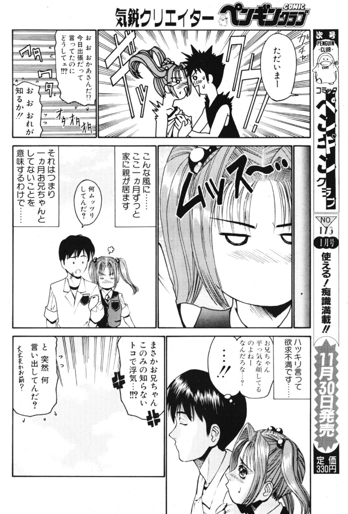 【エロ漫画】姉と妹の妄想オナニー羞恥タイム 制服に染まる恋愛話 サンプル画像