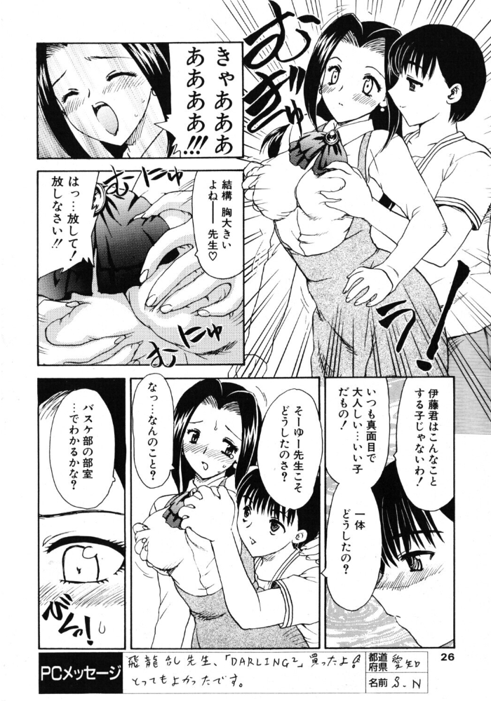【エロ漫画】女教師と生徒の視線が絡む恋愛短編 飛龍乱「タノシイカテイホウモン」より要素を活かして案内風に サンプル画像
