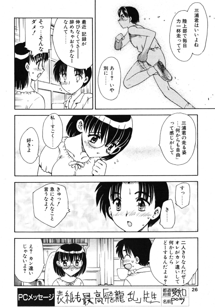 【エロ漫画】めがね女子校生の恋愛模様 片思いから始まるどきどきの1話完結ストーリー サンプル画像