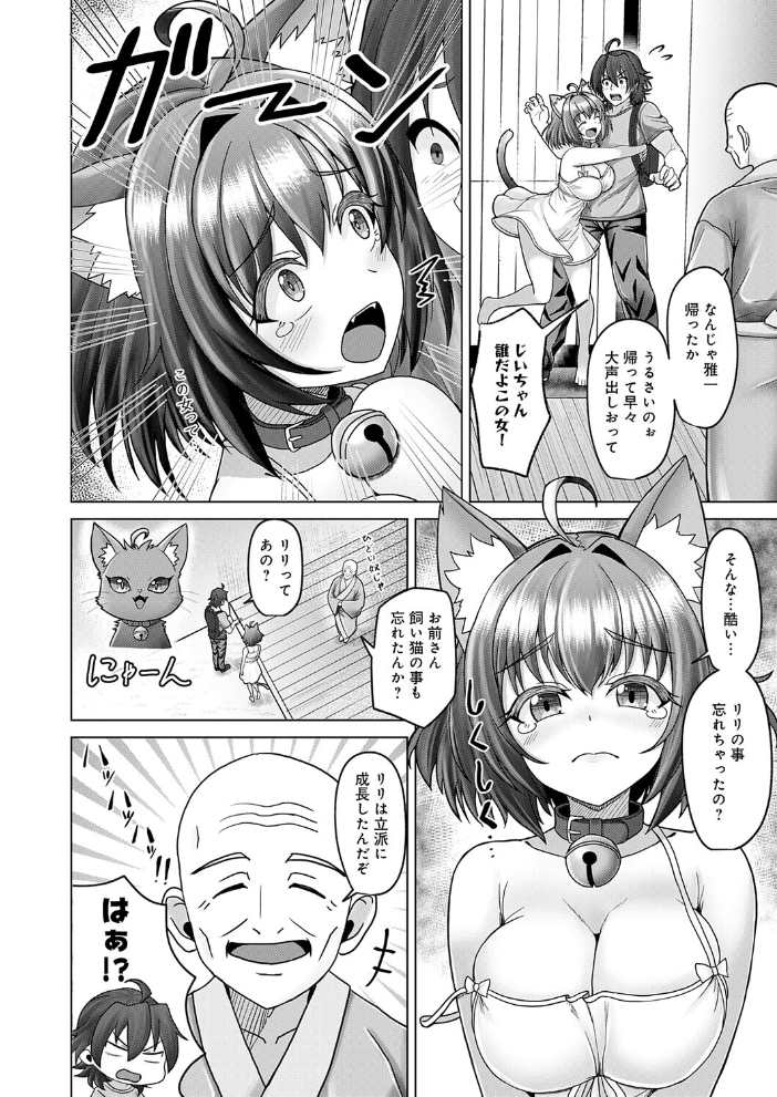 【エロ漫画】飼い猫が人間に 巨乳美少女リリと騎乗位で中出しフェラするファンタジー eroticな瞬間!! サンプル画像