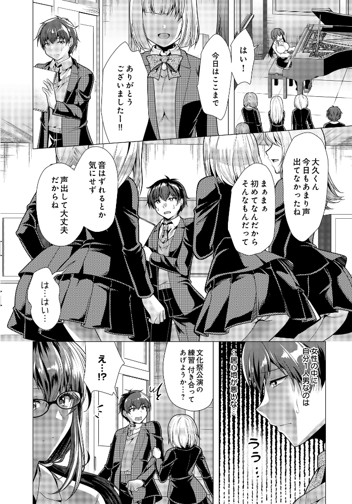 【エロ漫画】女教師と合唱部員の巨乳フェラ騎乗中出し 放課後の淫らなレッスン!! サンプル画像