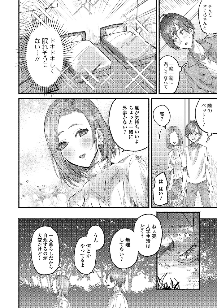 【エロ漫画】夏休みの別荘で幼なじみのお姉さんと再会 巨乳姉さんと密かな騎乗位中出し潮吹きの予感!! サンプル画像