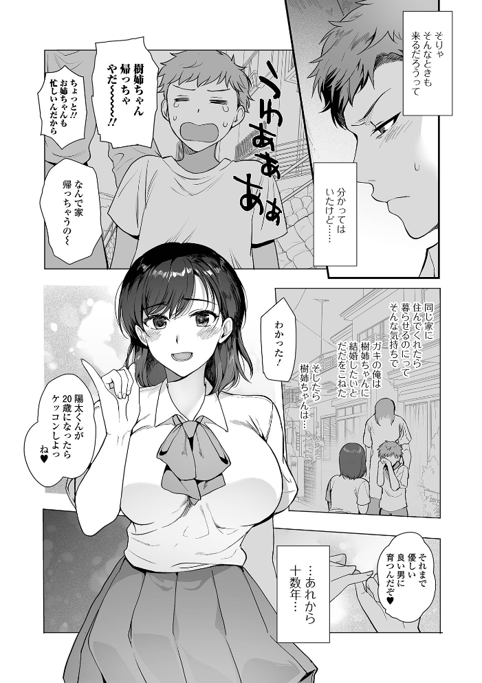 【エロ漫画】近親の姉さんと禁断の潮吹き 中出しまでいくフェラと巨尻パンスト添え！ サンプル画像