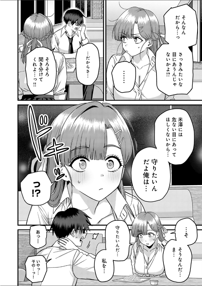 【エロ漫画】放課後の露出と秘めた想い 巨乳美少女が三ツ矢くんだけに見せるフェラと騎乗位! サンプル画像