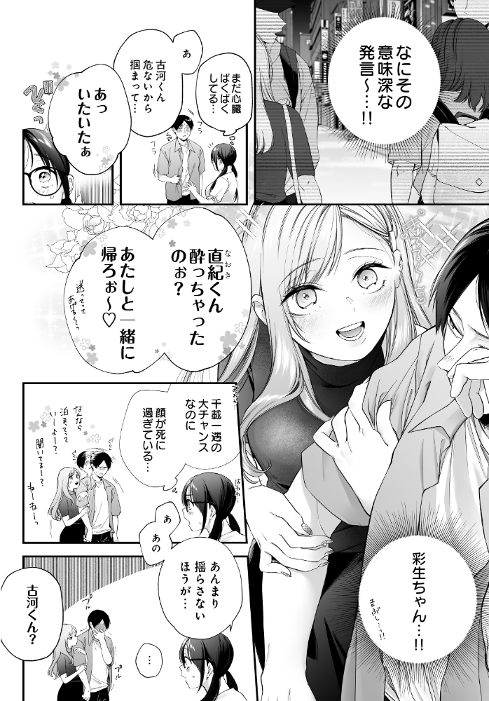【エロ漫画】酔った彼女に耐えきれず抱かれたい巨乳眼鏡っ娘のフェラとパイズリごっくん体験！ サンプル画像