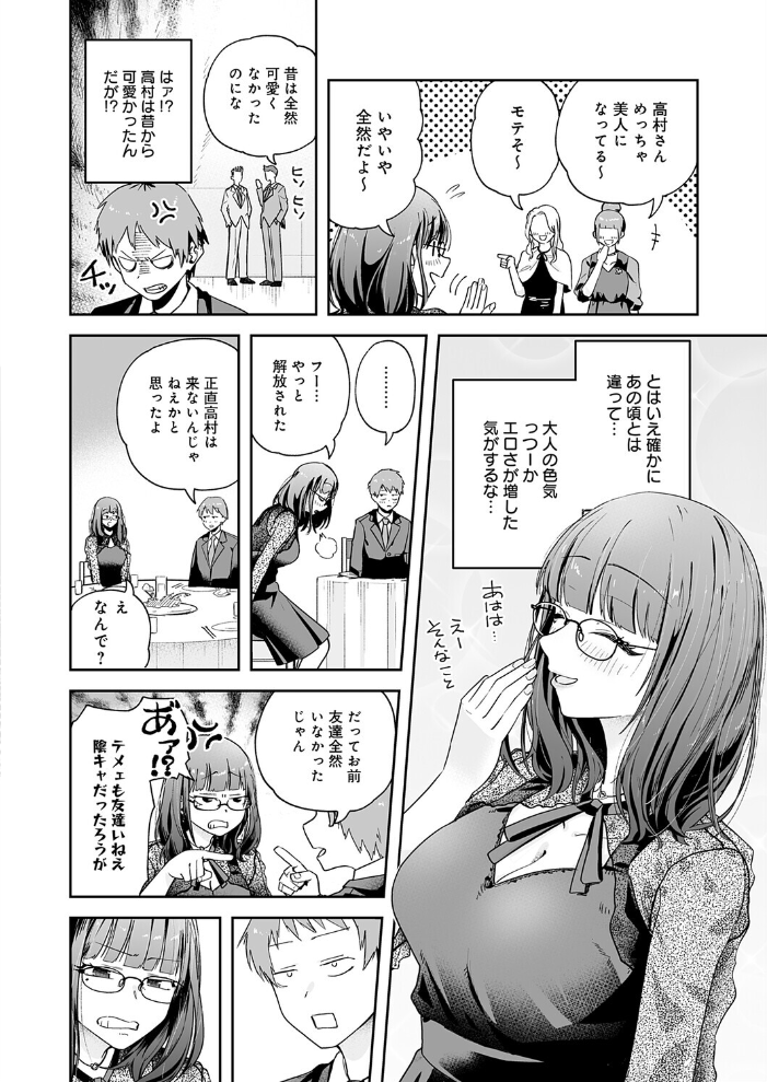 【エロ漫画】同窓会で再会した巨乳OLとHな再開 接吻とフェラで始まるごっくんパイズリ潮吹き!?! サンプル画像