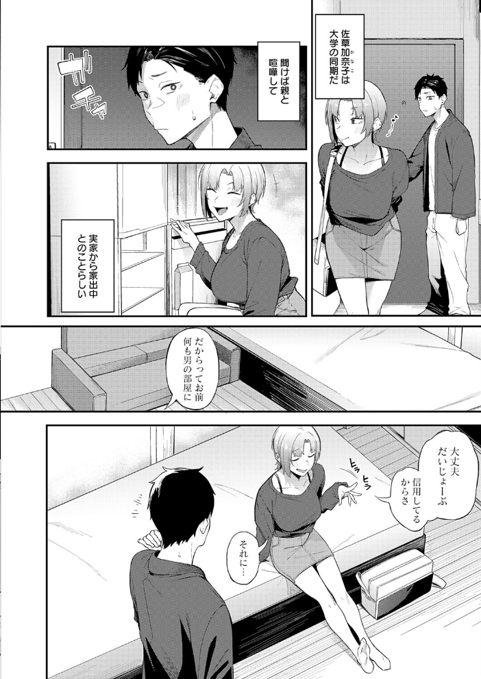 【エロ漫画】眠っている彼女に仕掛ける禁断のイタズラから始まる巨乳女子大生の中出し手コキ騎乗位 эротreiz?!! サンプル画像