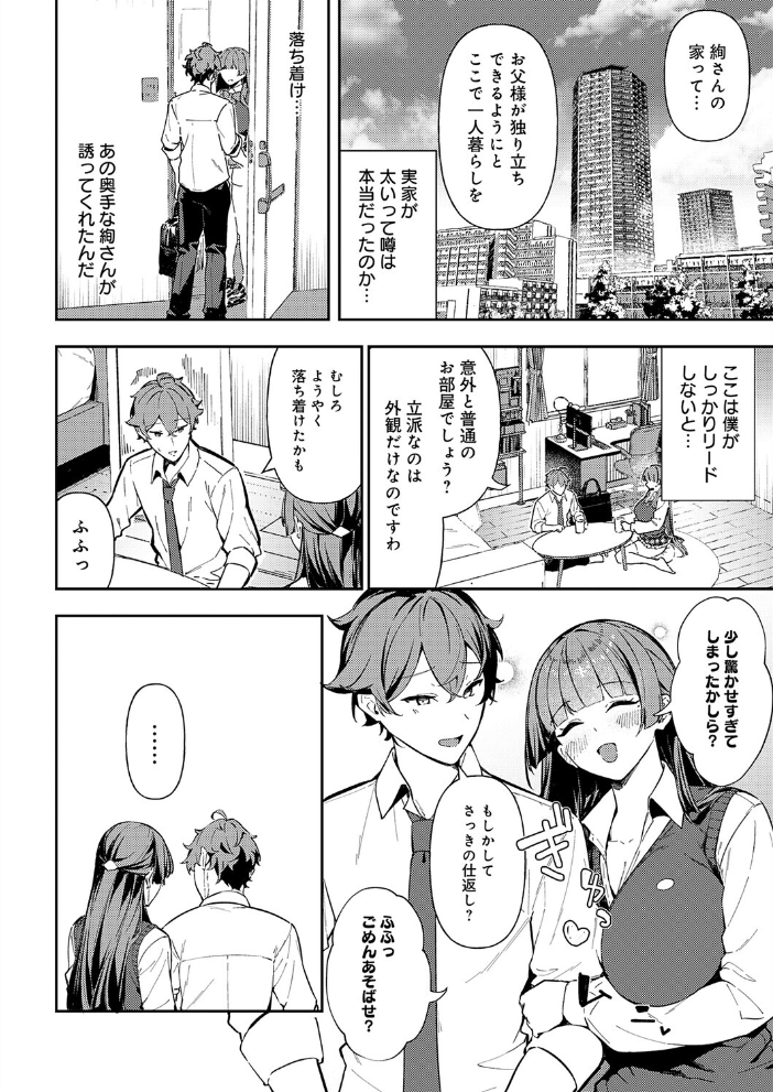 【エロ漫画】清楚な生徒会長が迫る巨乳美体 彼女の中出しフェラとお家デートの欲望!! サンプル画像