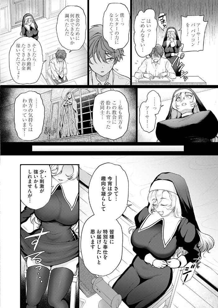 【エロ漫画】 聖女のバイノーラル懺悔室 サンプル画像