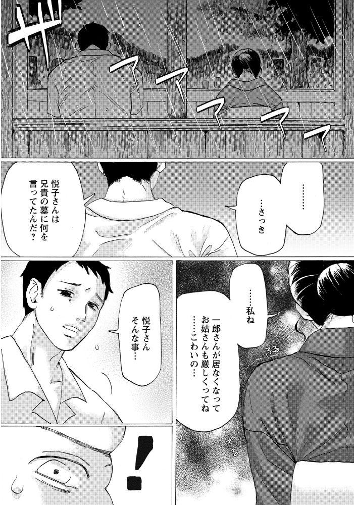 【エロ漫画】雨の雨宿りで義弟と交わす孤独の夜 亡夫を偲ぶ未亡人のはだかしい提案 サンプル画像