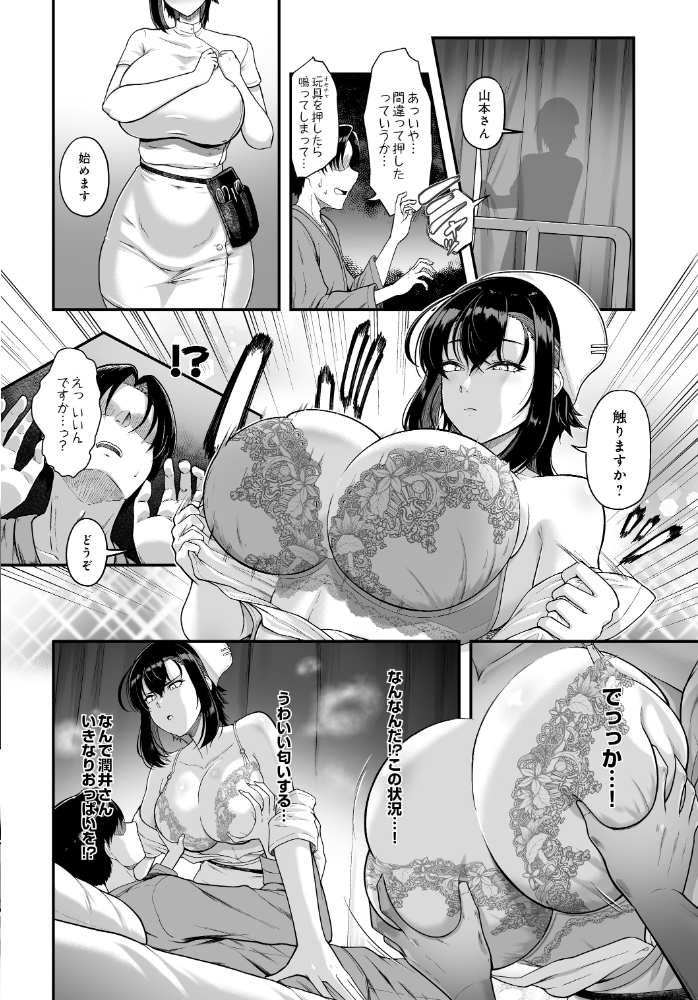 【エロ漫画】巨乳ナースのパイズリと中出し爆乳体験 病院で起こる禁断スイッチ反応!! サンプル画像