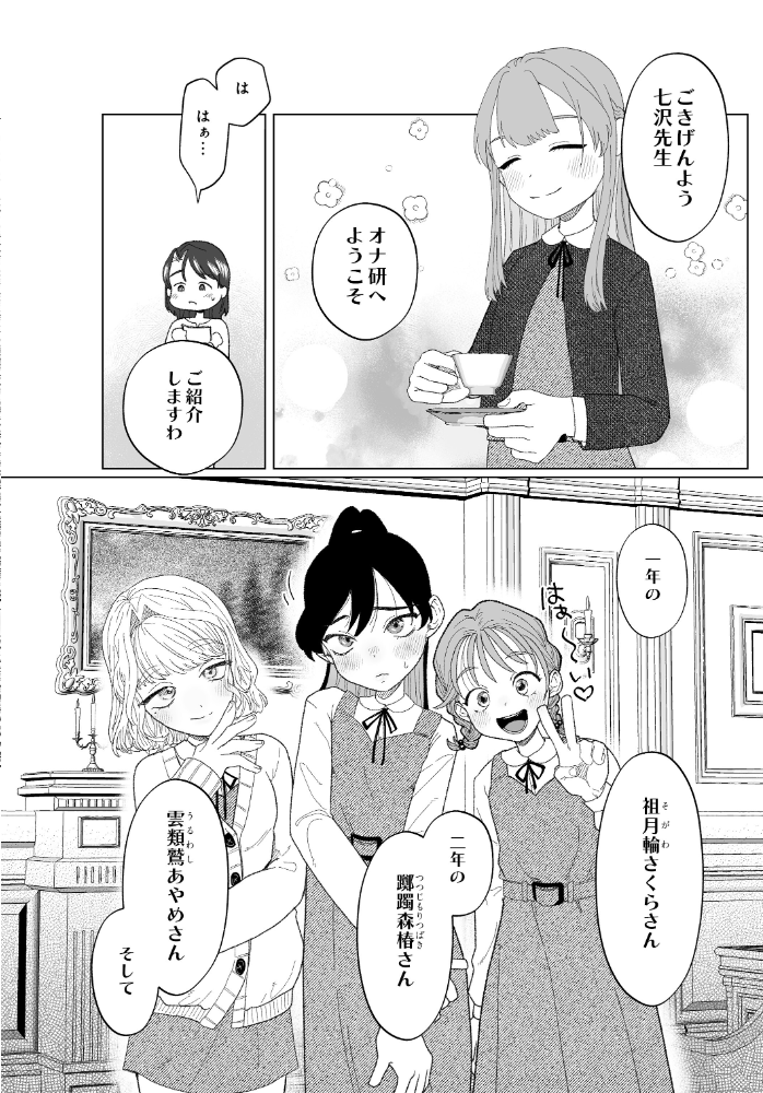 【エロ漫画】女教師が支配する拘束エクササイズ 潮吹きと羞恥の快楽へ堕ちるオナ研体験 サンプル画像