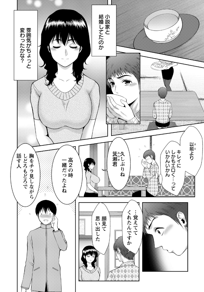 【エロ漫画】編集者と元同級生の再会から始まる 不貞セックスへ誘う仮面夫婦の罠 朝倉満エンジェル出版 単話の魅力を伝える内容説明型タ サンプル画像
