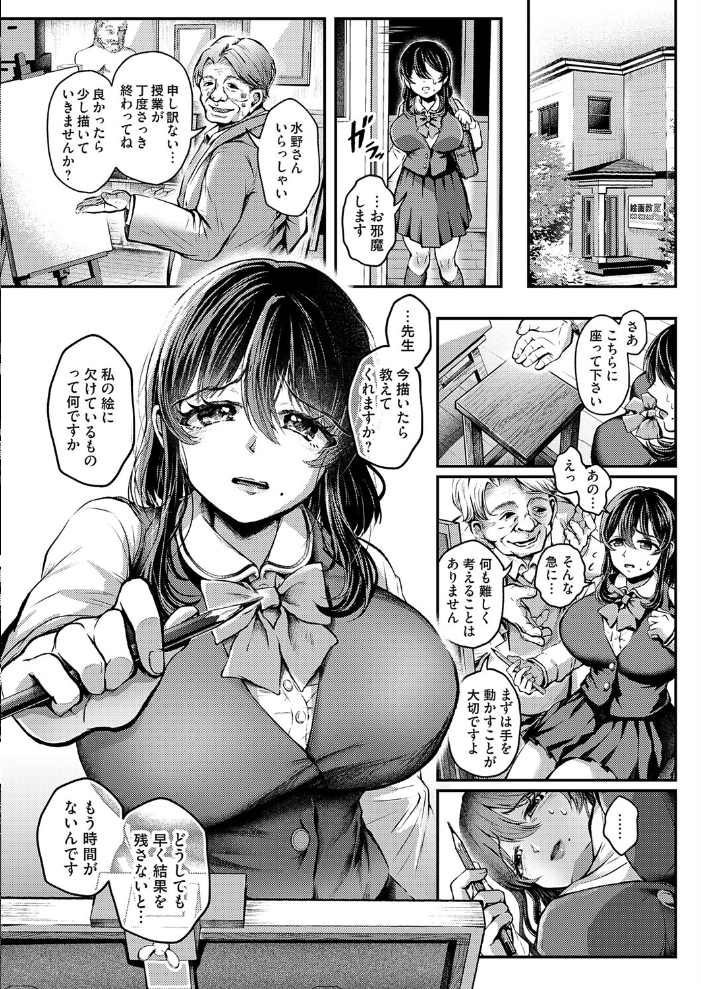 【エロ漫画】巨乳女子校生の密室特別指導 中出しと玩具で開く禁断の絵心—美術部の秘密エロ体験！！ サンプル画像
