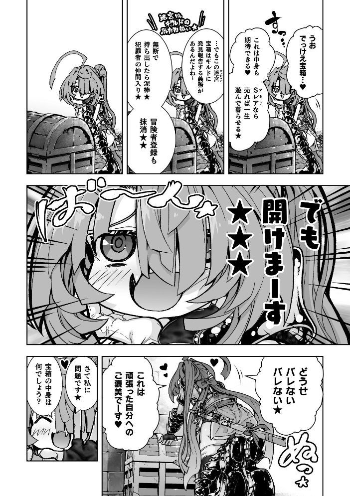 【エロ漫画】美少女冒険者ミグミッグがミミックに捕らわれる触手責めはじめる一話【ファンタジー単話 サンプル画像