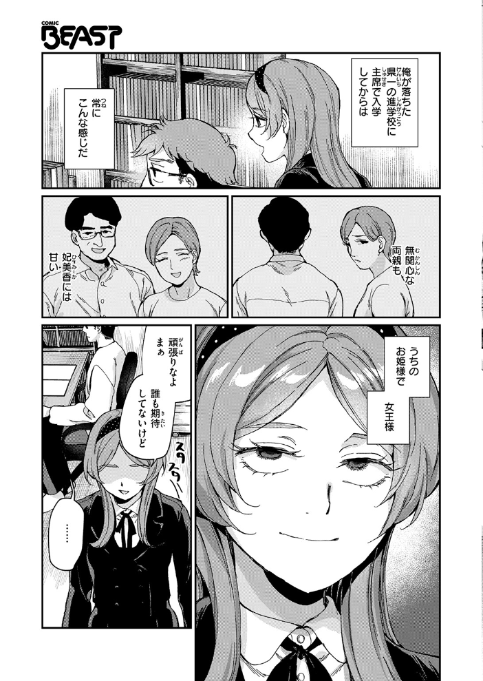 【エロ漫画】巨乳姉妹の近親フェラと潮吹き 手コキで翻弄される美少女妹の弟への罵倒と快感！ サンプル画像