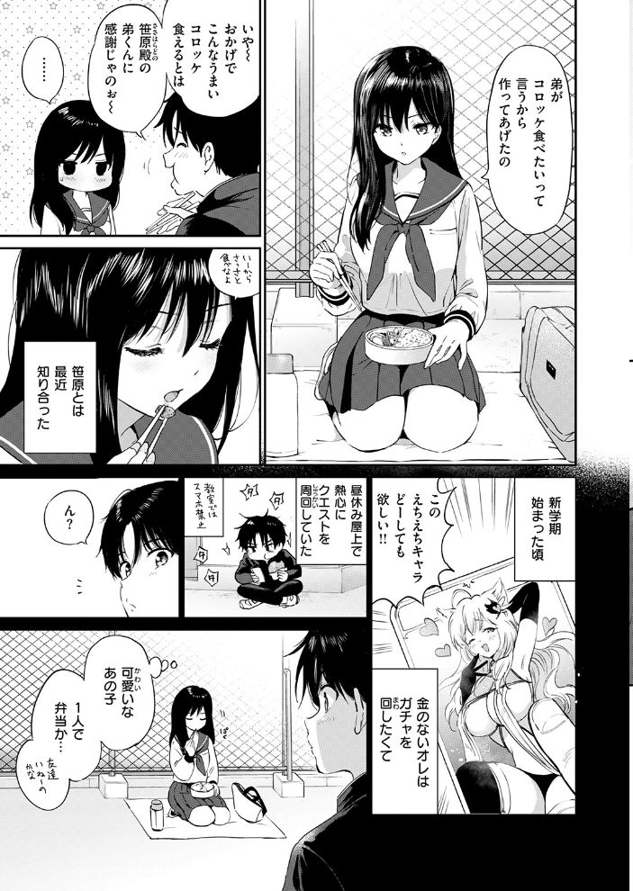 【エロ漫画】屋上で出会いが生む恋とエロ 巨乳女子校生のフェラ中出し恋愛ラブ&H!! サンプル画像