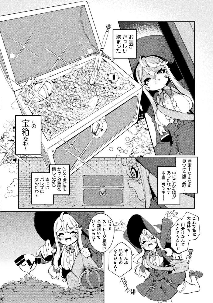 【エロ漫画】欲張りの箱のミミックに囚われた巨乳女魔法使いの淫獄探索！ サンプル画像
