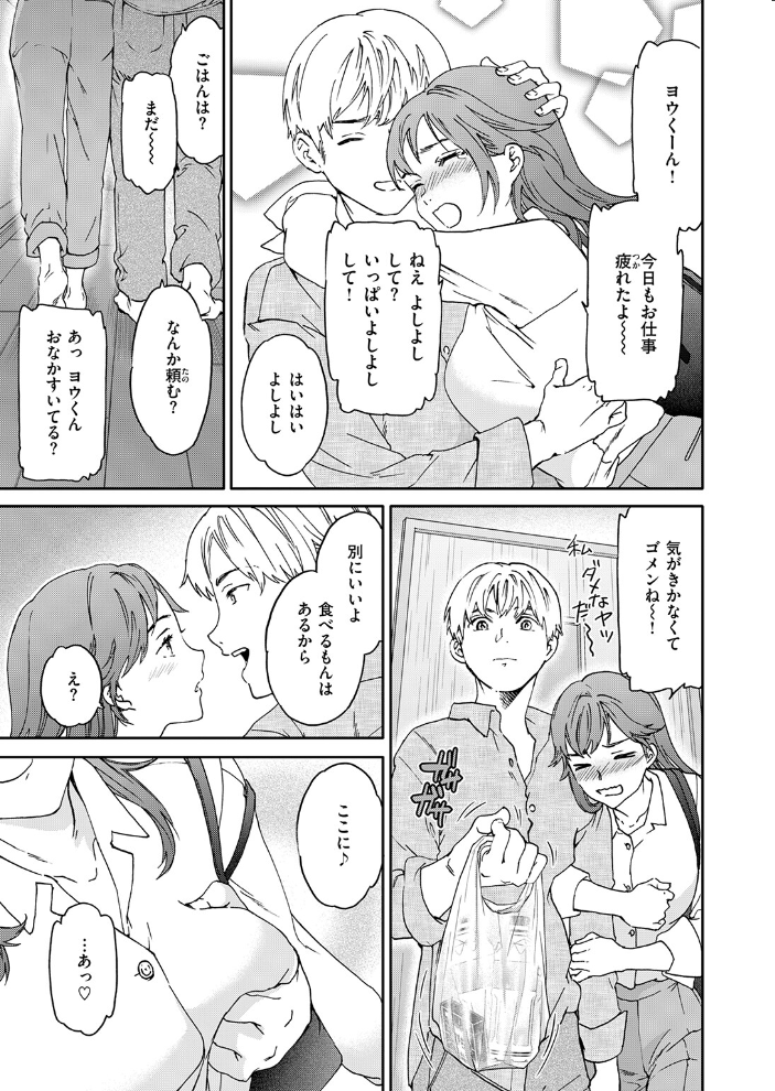 【エロ漫画】OLの醍醐味を巨乳に堪能される夜 コンビニ帰りのさあやと彼の淫語と指技が止まらない短編! サンプル画像