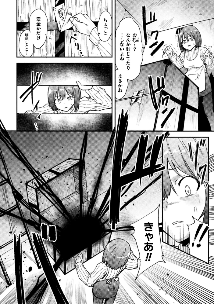 【エロ漫画】巨乳の新妻が蔵の闇に飲まれる触手空間 緊縛と改造のホラーSF単話! サンプル画像