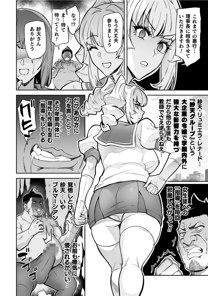 【エロ漫画】寝取られNTR 巨乳美少女が中出しで堕ちる 聖装乙女ナイトブルマー Phase2の快楽凌辱物語!! サンプル画像
