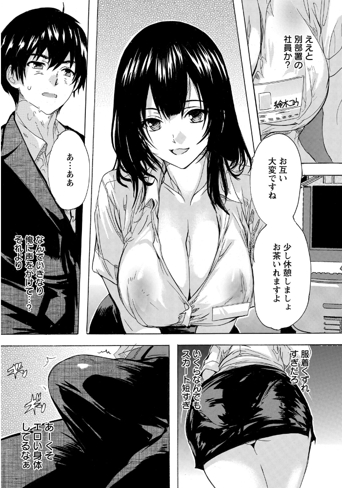 【エロ漫画】退職代行に潜む職場の欲望 浮世離れの同僚とストレス解消セックスの展開 サンプル画像
