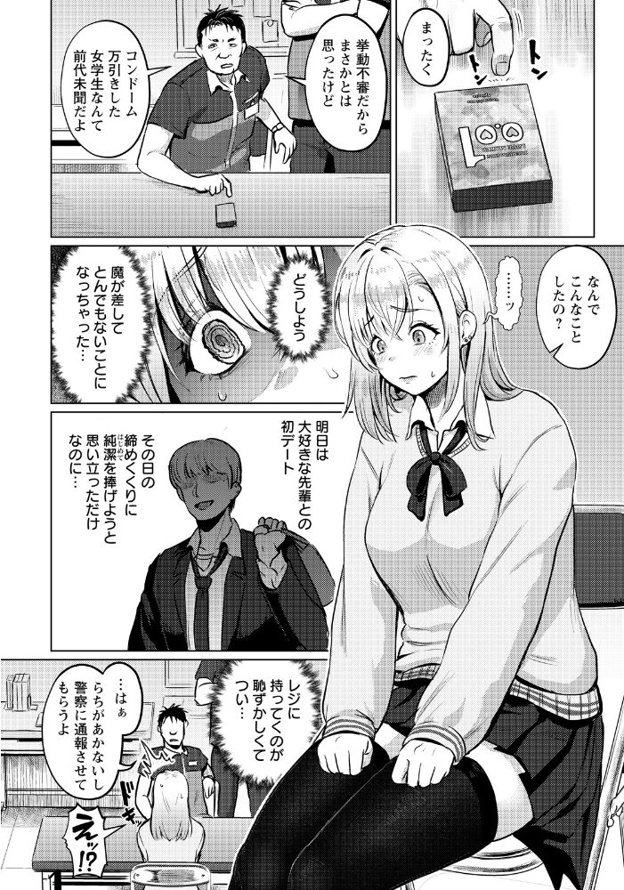 【エロ漫画】デート前に万引きが露見 ゴムセックスを強要される JKの悪夢の初体験 サンプル画像