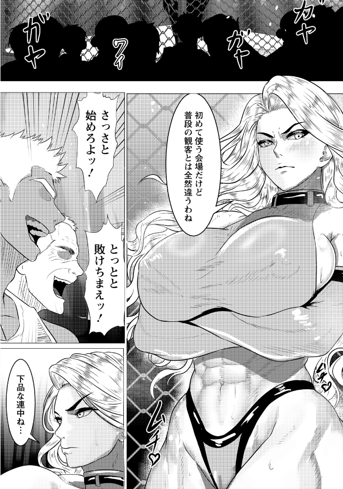 【エロ漫画】絶望リング 女王敗北が導く屈辱セックスと闇のプロレス闘争【単話 サンプル画像