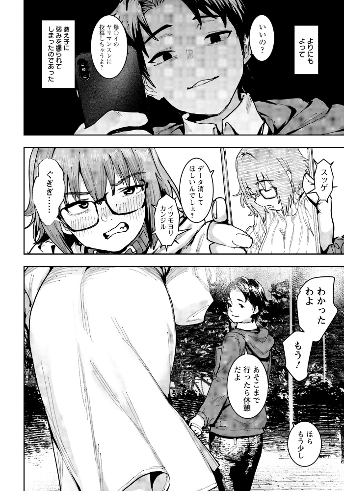 【エロ漫画】公園で野外オナニーを見られ羞恥と快感に染まる女教師の生徒に逆らえない夜の散歩物語 サンプル画像