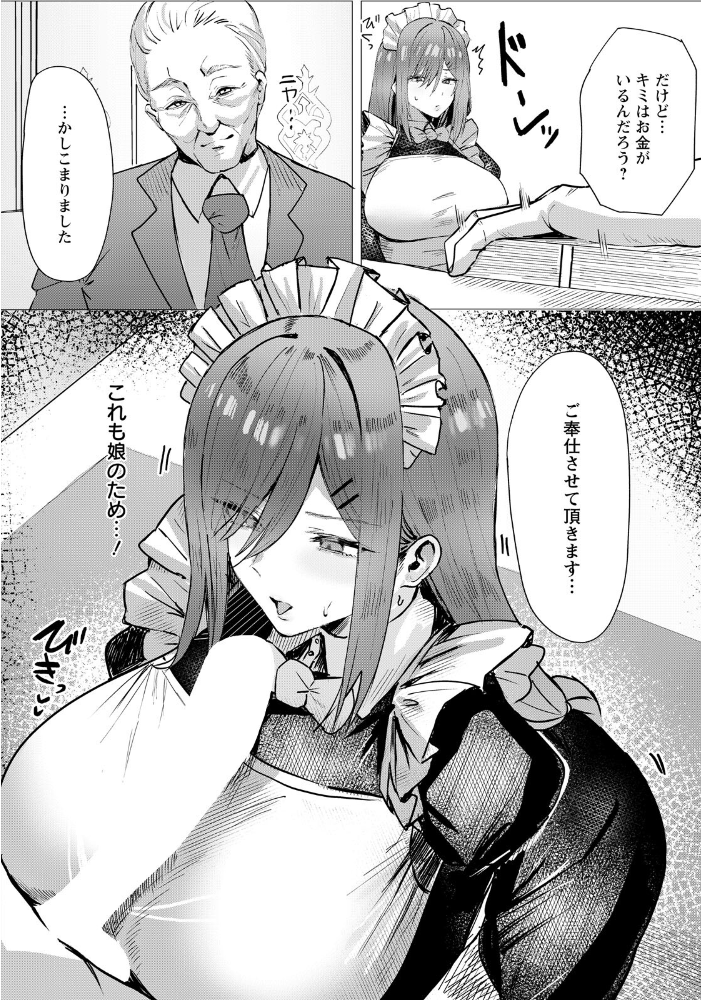 【エロ漫画】富豪の屋敷で奉仕を強要されるメイドの堕ちた欲情と鍵を握る誘い サンプル画像