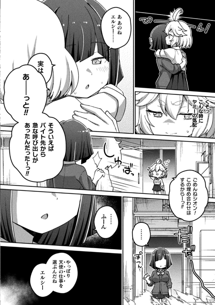 【エロ漫画】輝く天使エルシールの巨乳フェアリーレズバトル闇エナジーで敗北エクスタシー！ サンプル画像