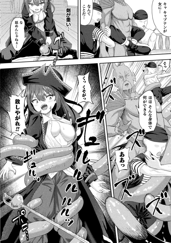 【エロ漫画】女体化船長が触手に捕らえられ中出し快楽に開く暴走と逆襲! サンプル画像