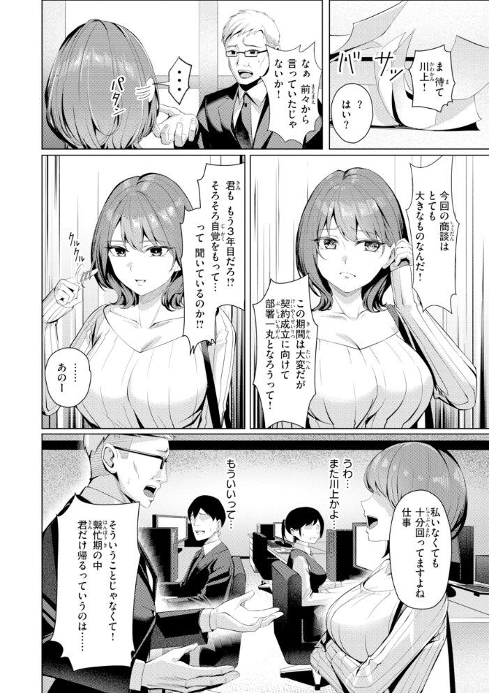 【エロ漫画】巨乳OLの中出し快楽を堕とす拘束プレイ フェラとパイズリ尽くしで虜にする性処理課の川上さん!! サンプル画像