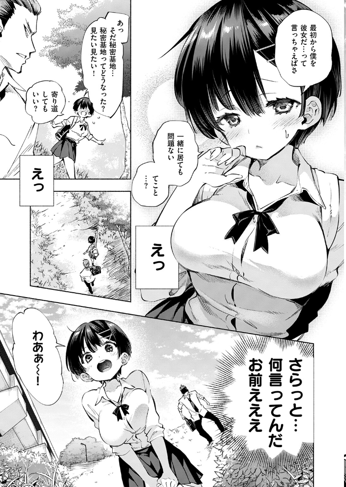 【エロ漫画】巨乳女子校生の露出プレイと幼なじみの再会 パイズリで迫られる秘密基地の夜! サンプル画像