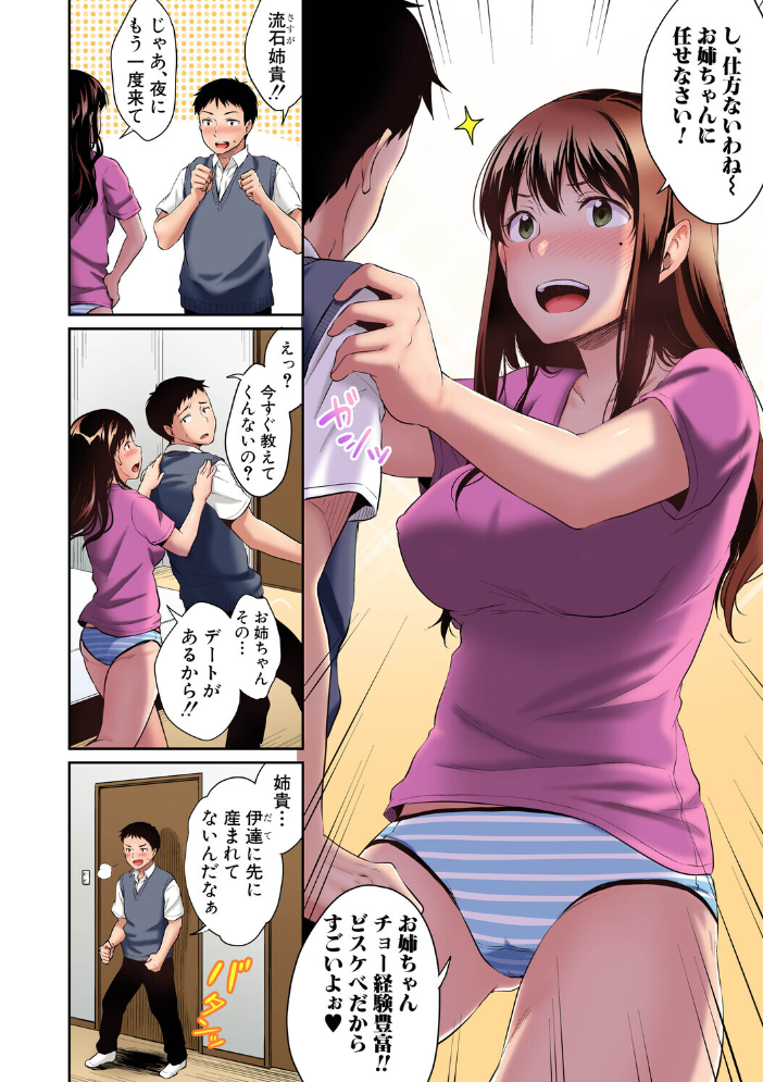 【エロ漫画】巨乳姉と妹の手コキ教え子関係 放課後の近親プレイを見守る水着シーン! サンプル画像