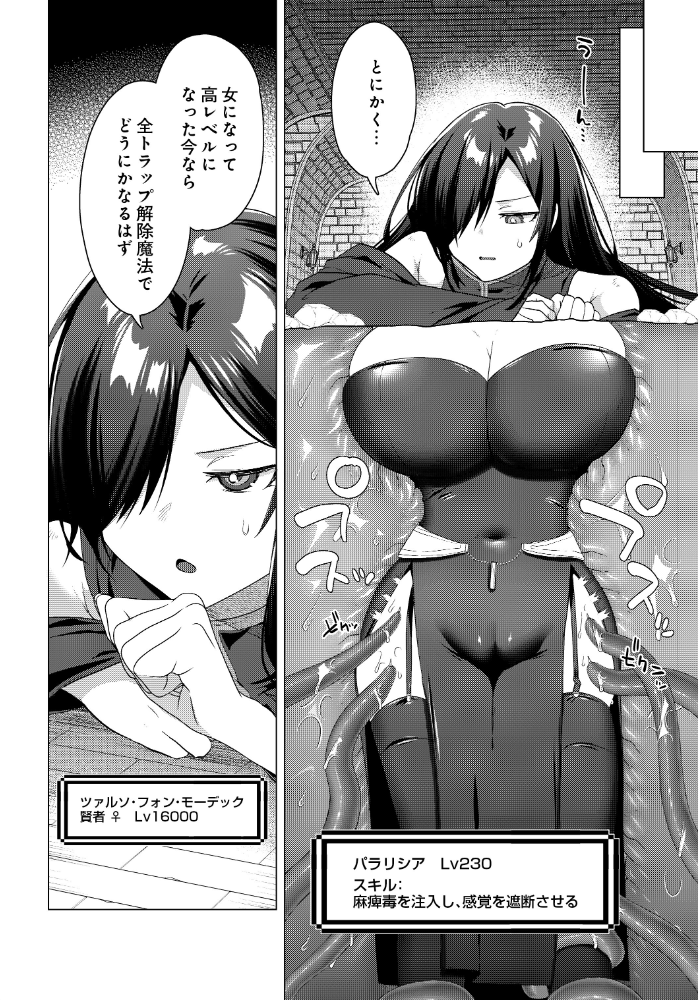 【エロ漫画】 女体化すると1000倍強くなるスキルを手に入れた！変身するたびクセになる 女体化チート無双！ 冒険の書第二章 サンプル画像