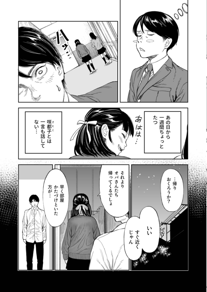 【エロ漫画】美乳と中出し露出が絡む動物園デートの痴女恋愛ドラマ — 罪深い罰ゲームの続編！！ サンプル画像