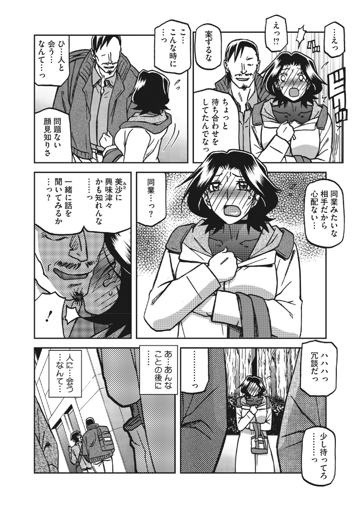 【エロ漫画】人妻の恥じらいを露わにされる寝取られ衝動 緊縛と露出の街角乱れNTR劇！！ サンプル画像