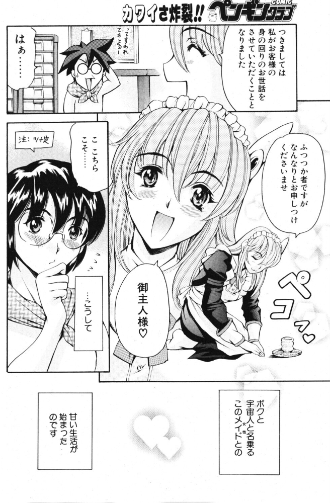 【エロ漫画】メイドと裸エプロンのフェラ描写が満載のギャグ系単話コメディ サンプル画像